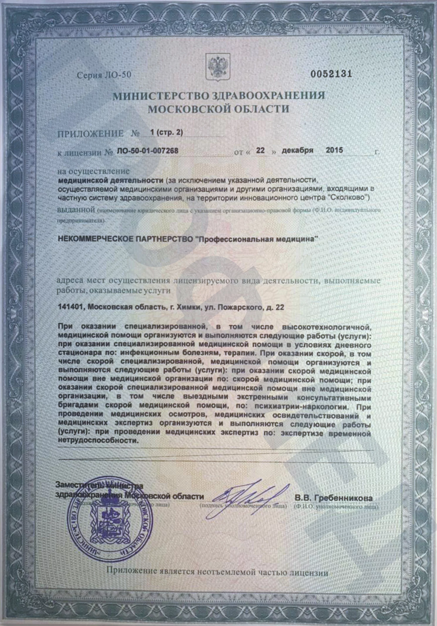 Наркологическая клиника "Профмед" Эркена Иманбаева в Петропавловске-Камчатском